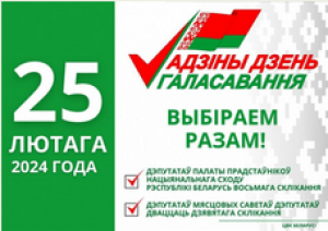 http://smorgon.gov.by/ru/vybory-2024-ru/